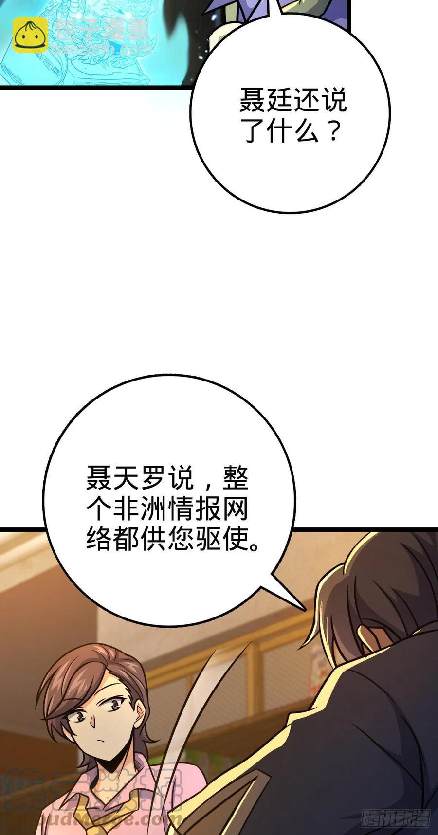 🍼大王饶命 326 赵永臣 第10页