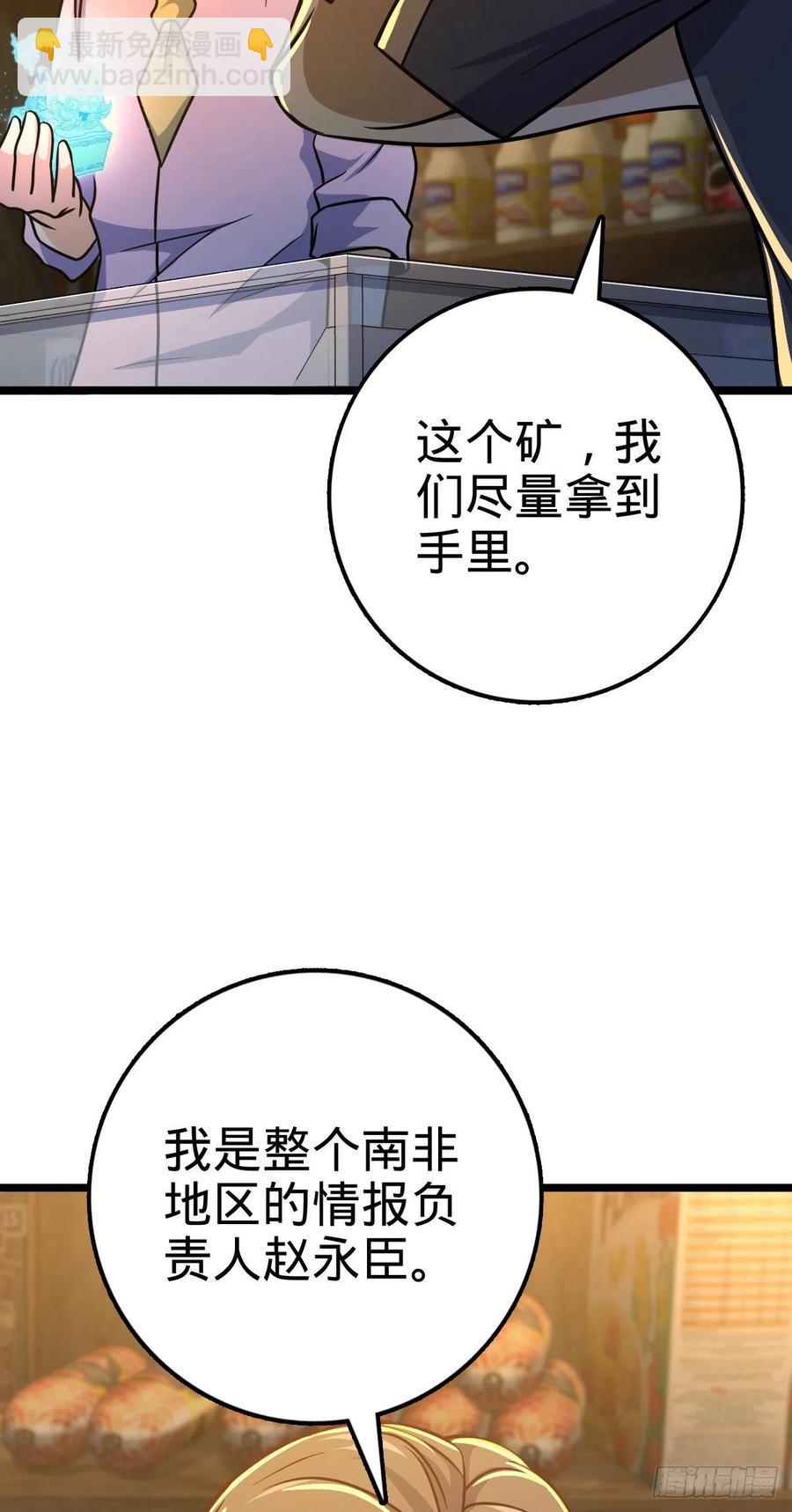 🍼大王饶命 326 赵永臣 第11页