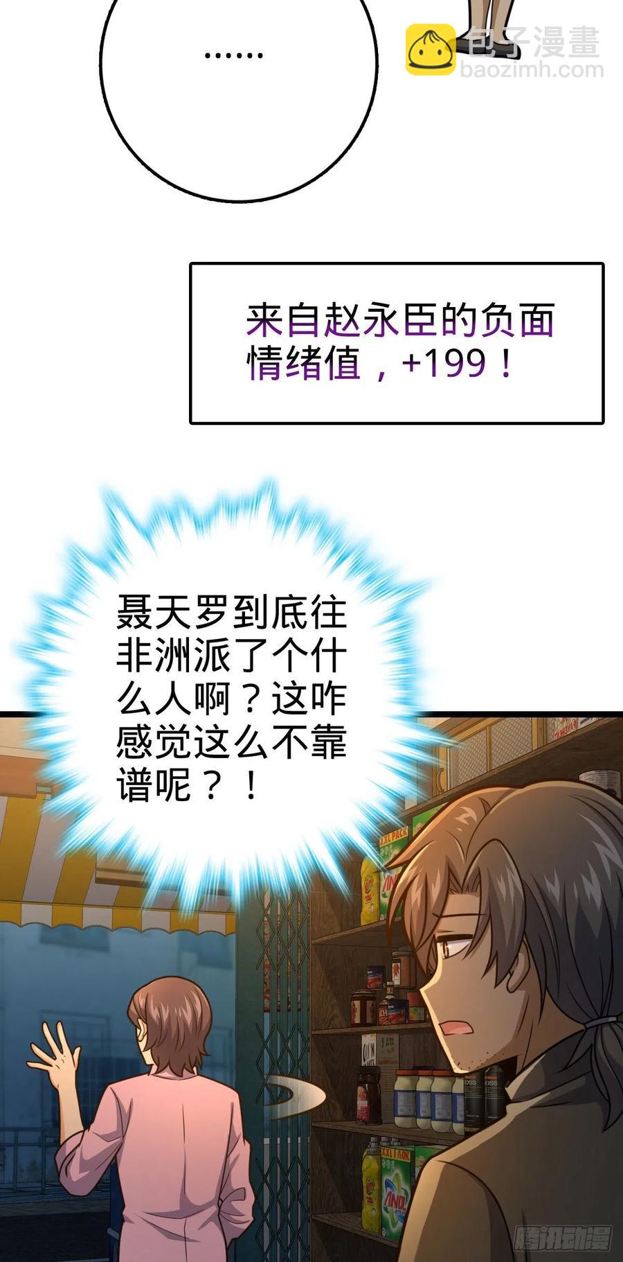 🍼大王饶命 326 赵永臣 第20页