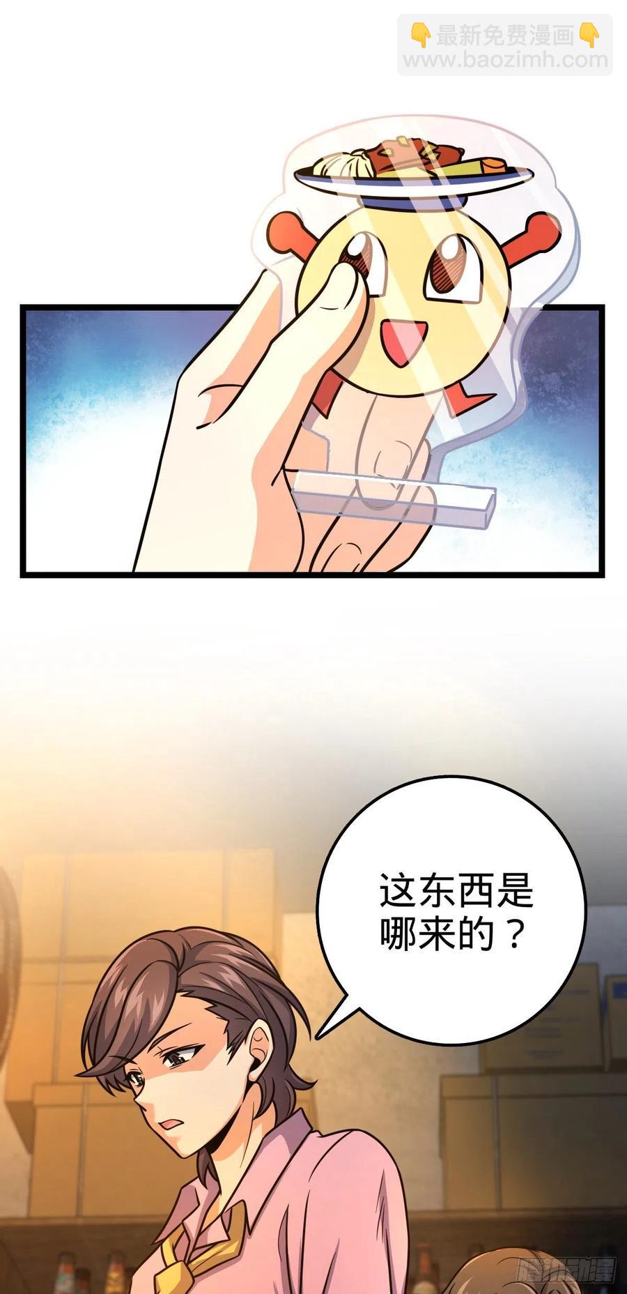 🍼大王饶命 326 赵永臣 第24页