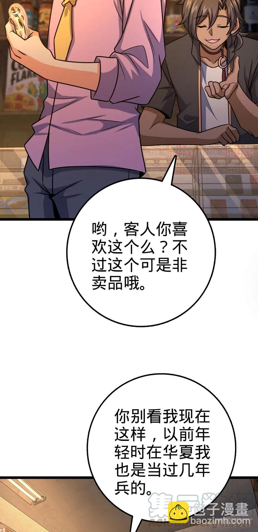 🍼大王饶命 326 赵永臣 第25页