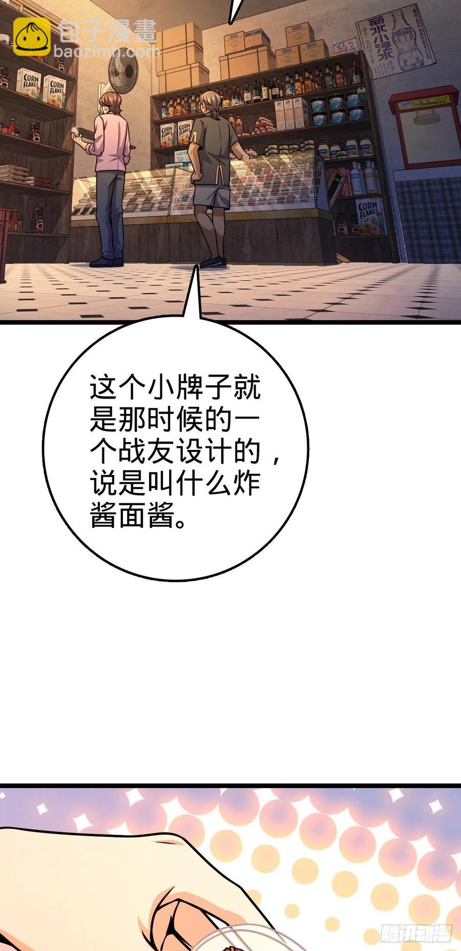 🍼大王饶命 326 赵永臣 第26页
