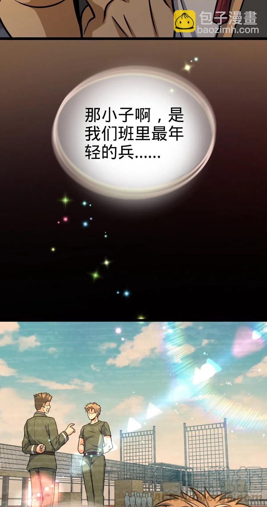 🍼大王饶命 326 赵永臣 第31页