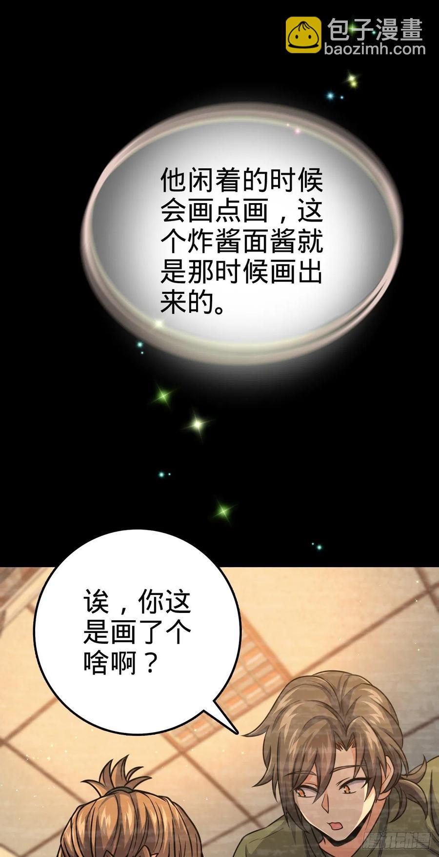 🍼大王饶命 326 赵永臣 第36页