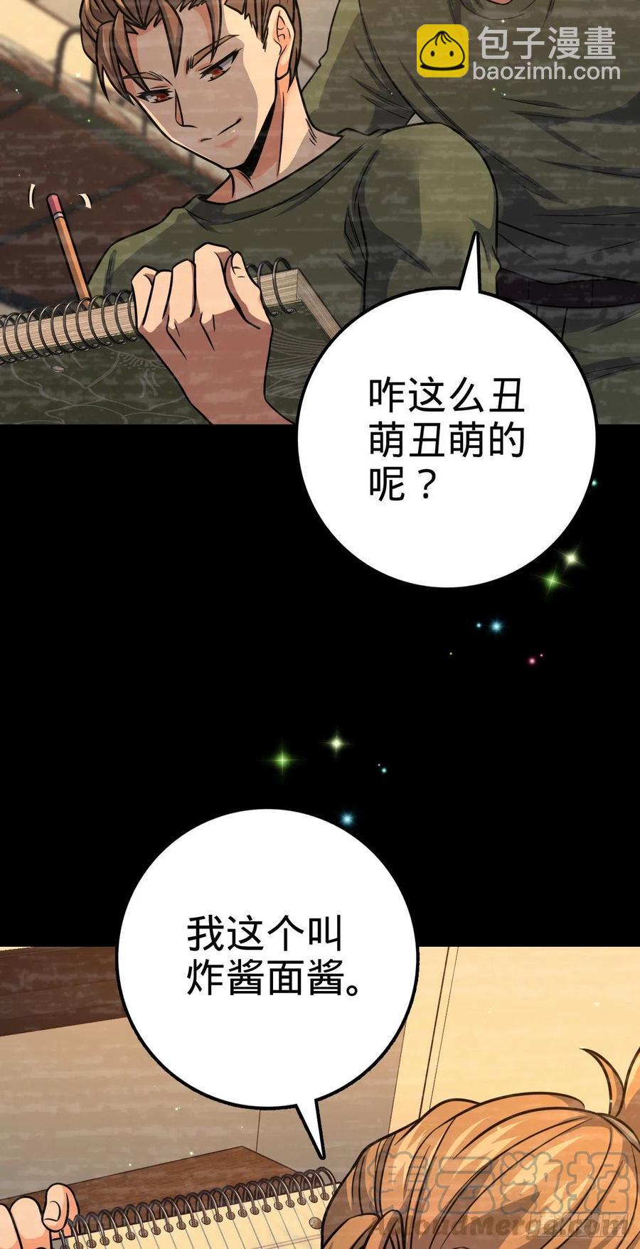 🍼大王饶命 326 赵永臣 第37页