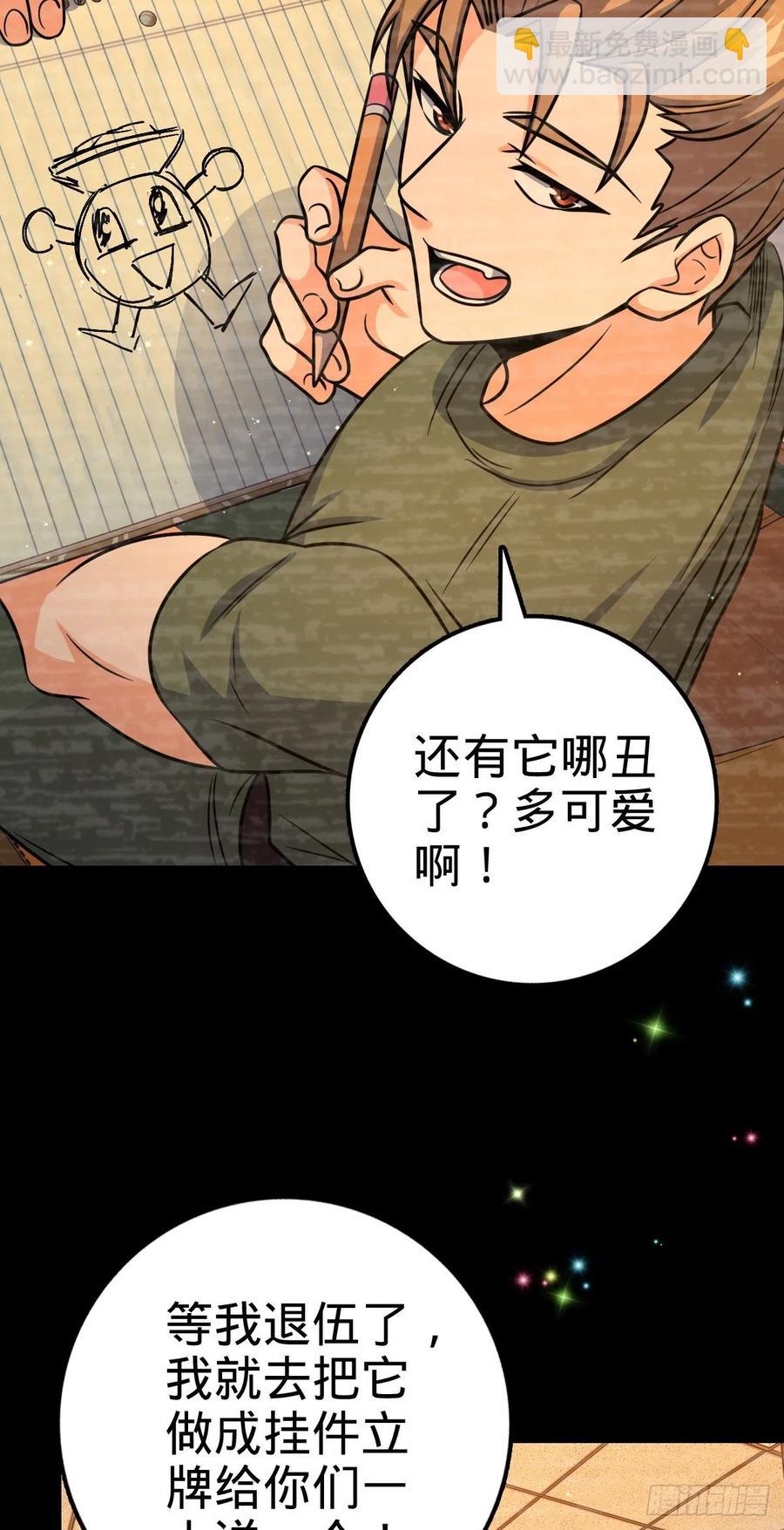 🍼大王饶命 326 赵永臣 第38页