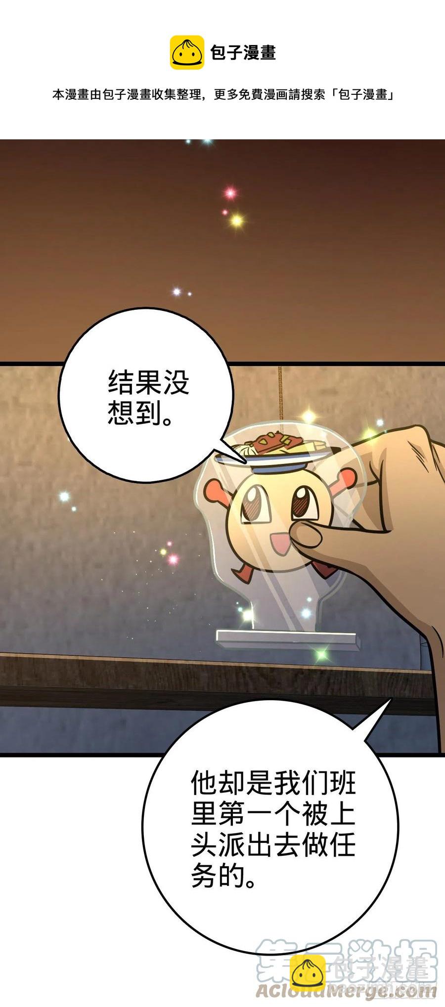 🍼大王饶命 326 赵永臣 第40页