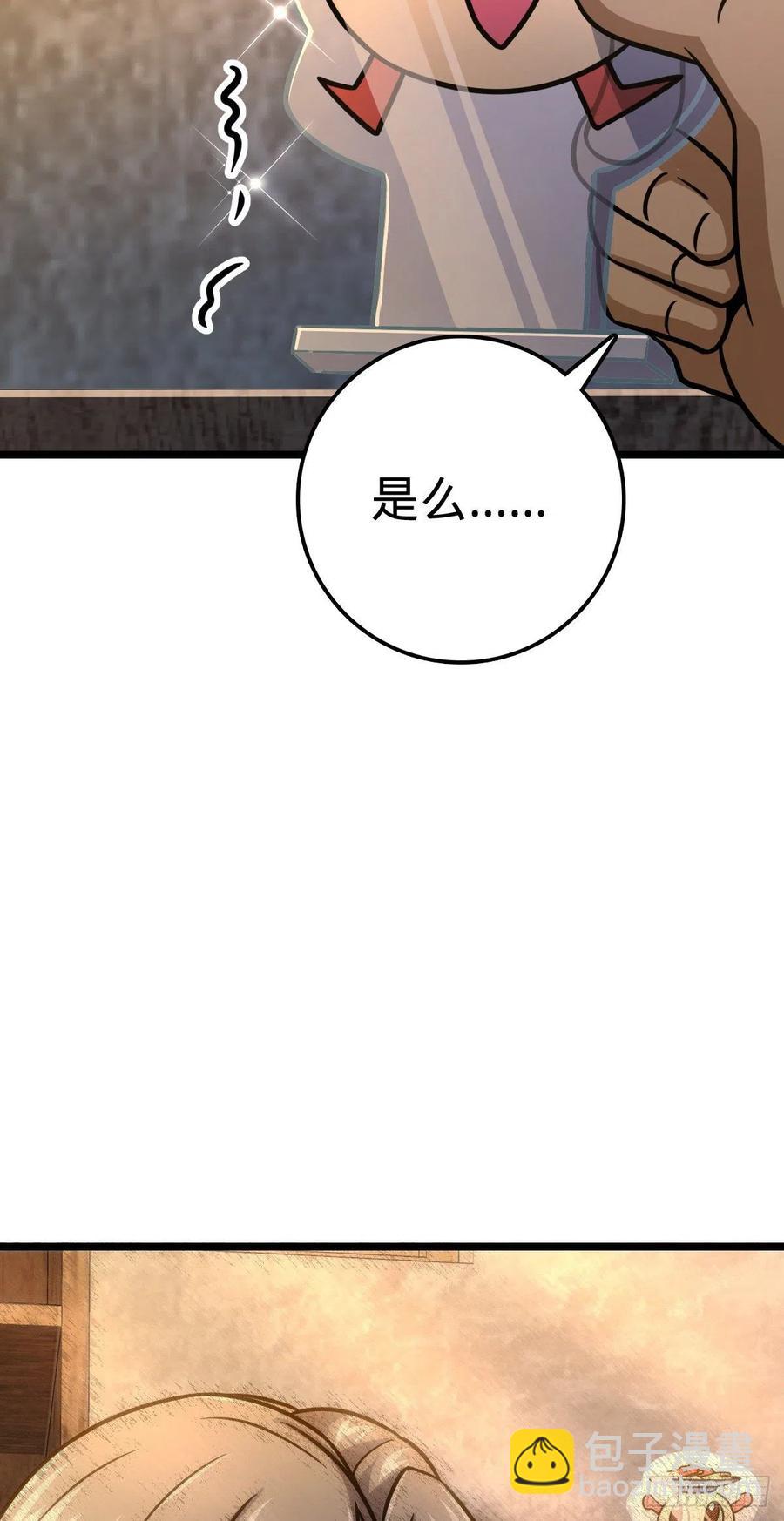🍼大王饶命 326 赵永臣 第44页
