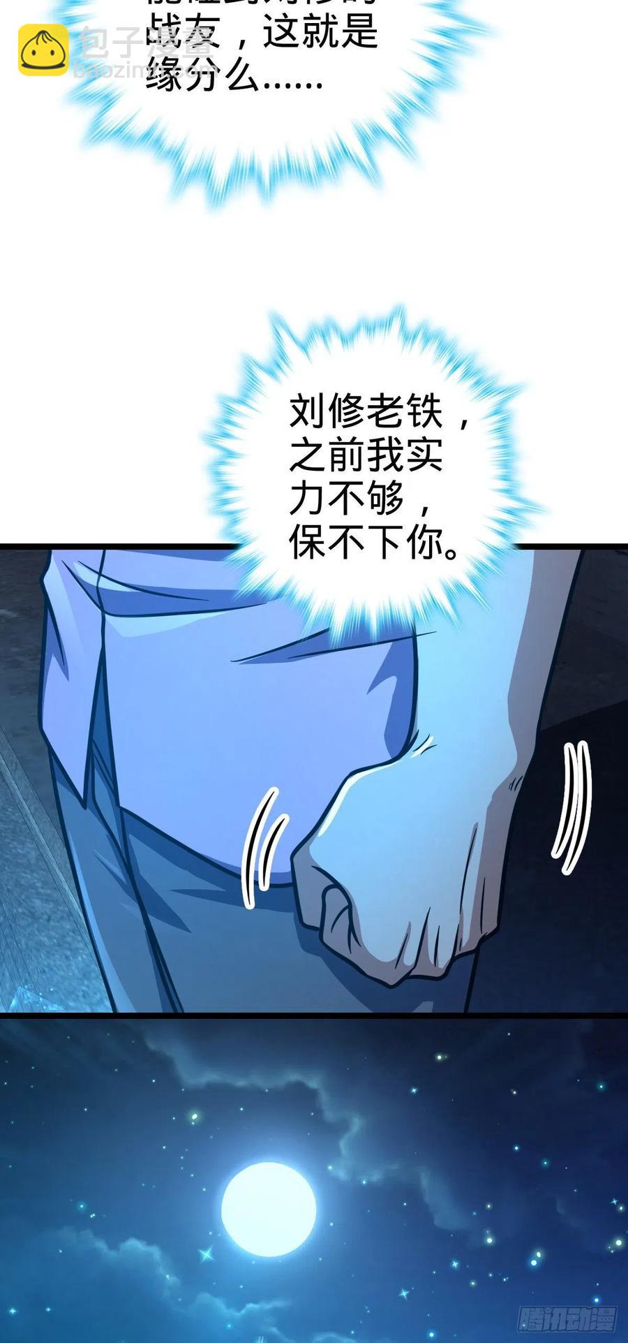 🍼大王饶命 326 赵永臣 第48页
