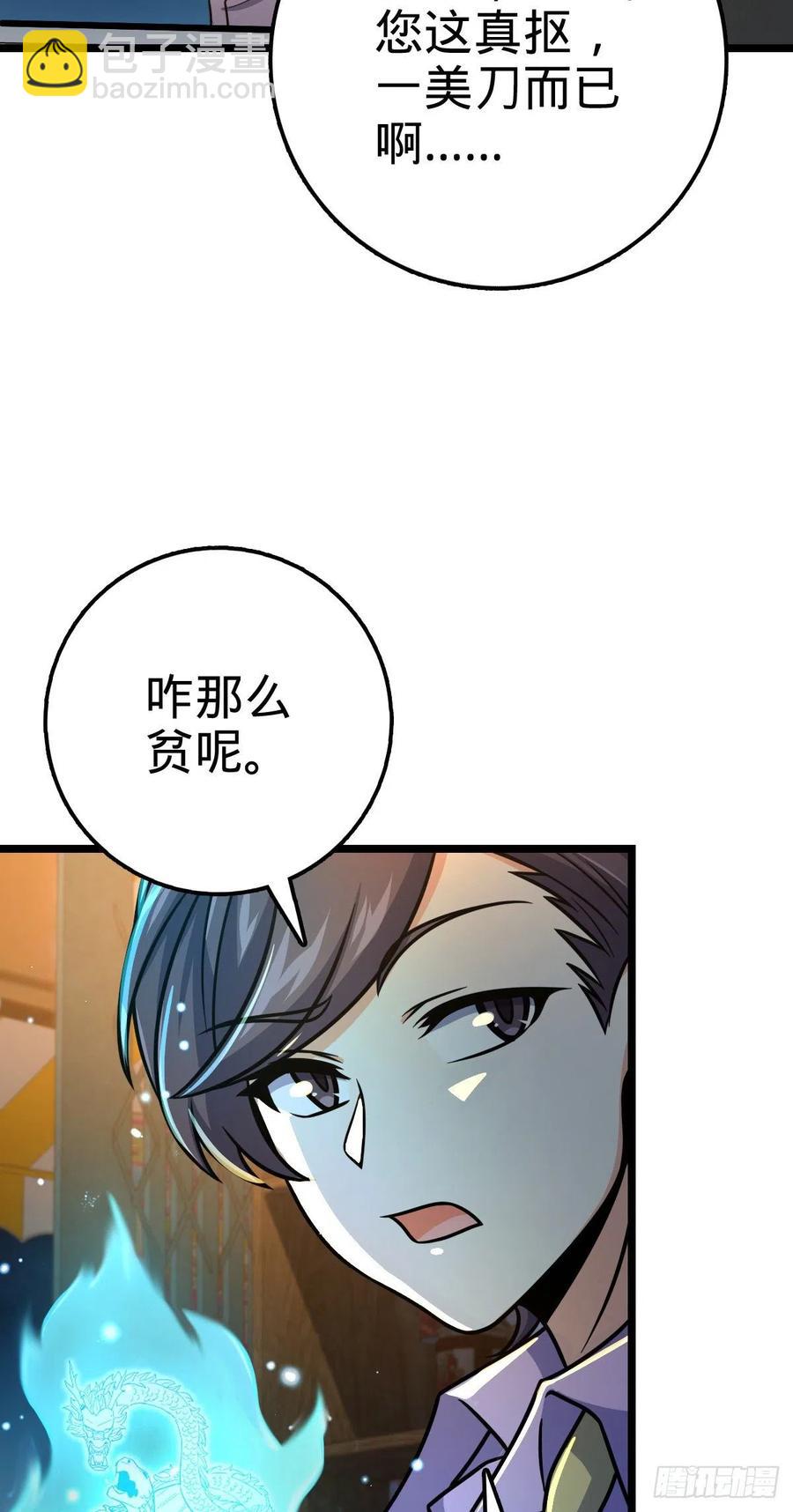 🍼大王饶命 326 赵永臣 第9页