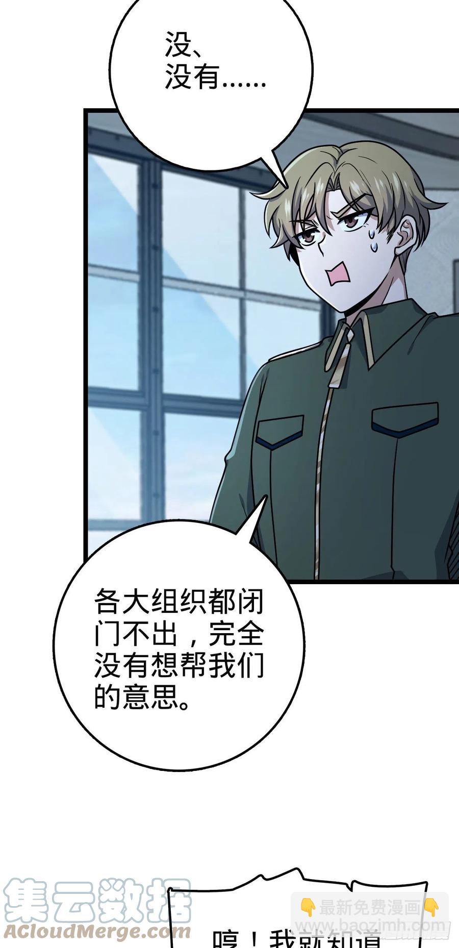 🍼大王饶命 328 全乱了！ 第16页