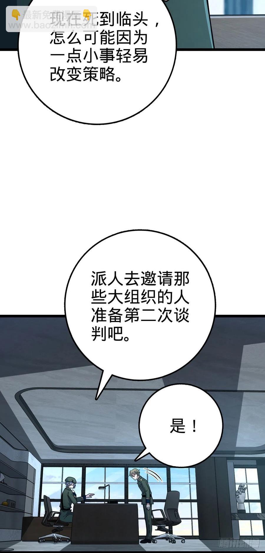 🍼大王饶命 328 全乱了！ 第20页