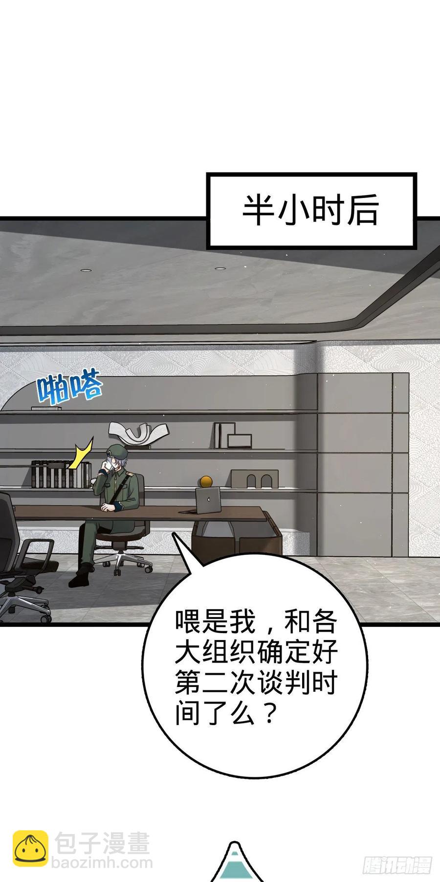 🍼大王饶命 328 全乱了！ 第24页