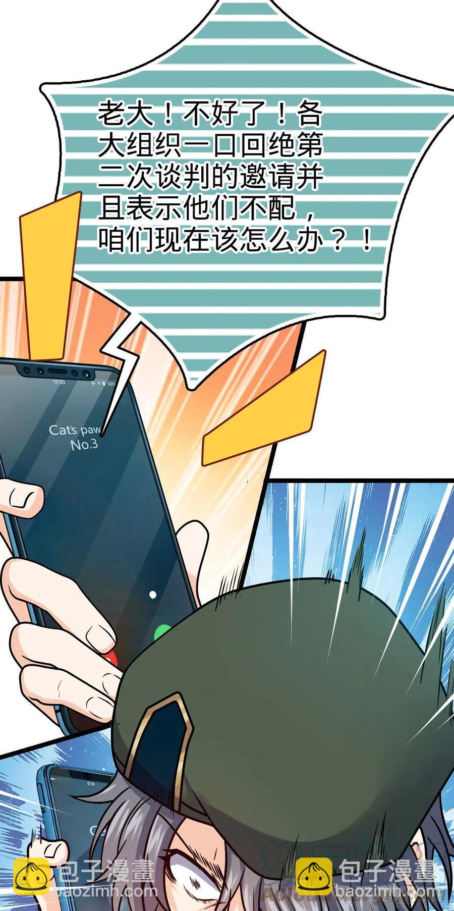 🍼大王饶命 328 全乱了！ 第25页