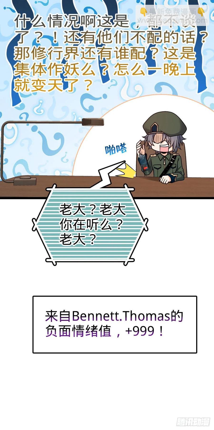 🍼大王饶命 328 全乱了！ 第27页