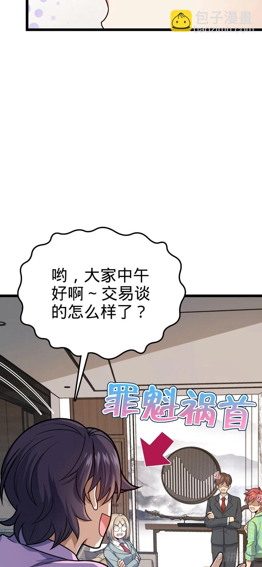 🍼大王饶命 328 全乱了！ 第32页