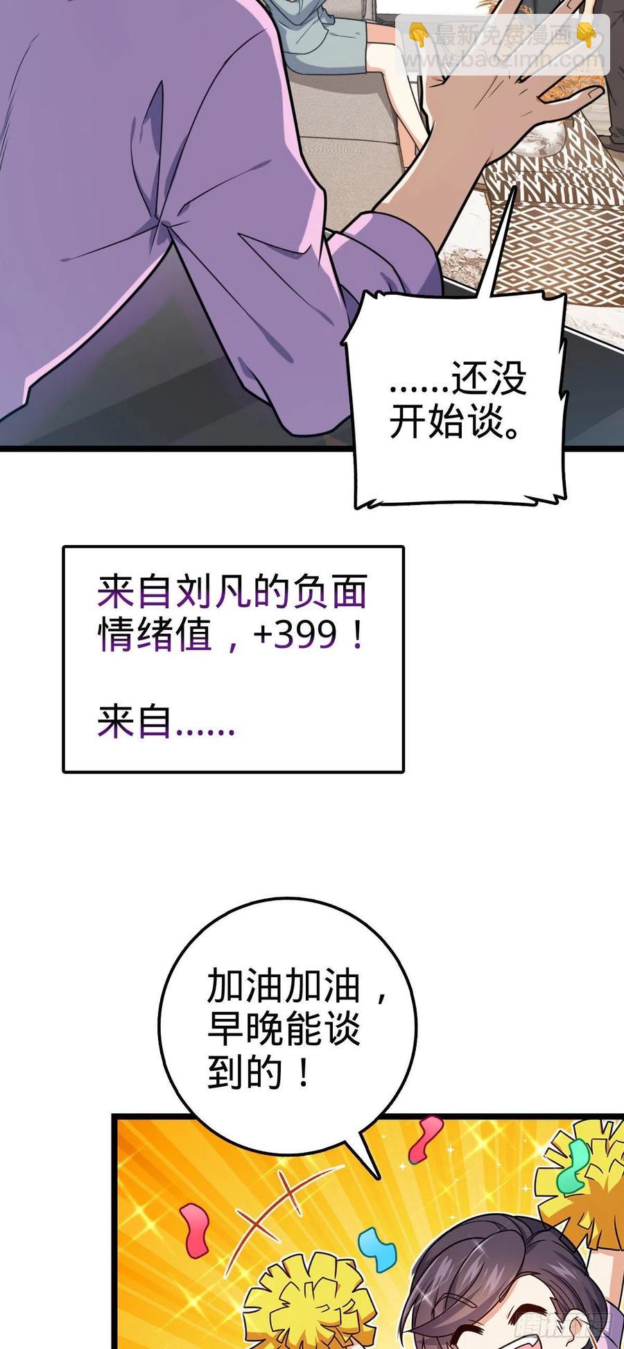🍼大王饶命 328 全乱了！ 第33页