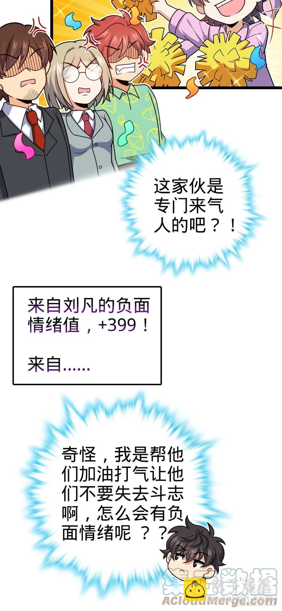 🍼大王饶命 328 全乱了！ 第34页