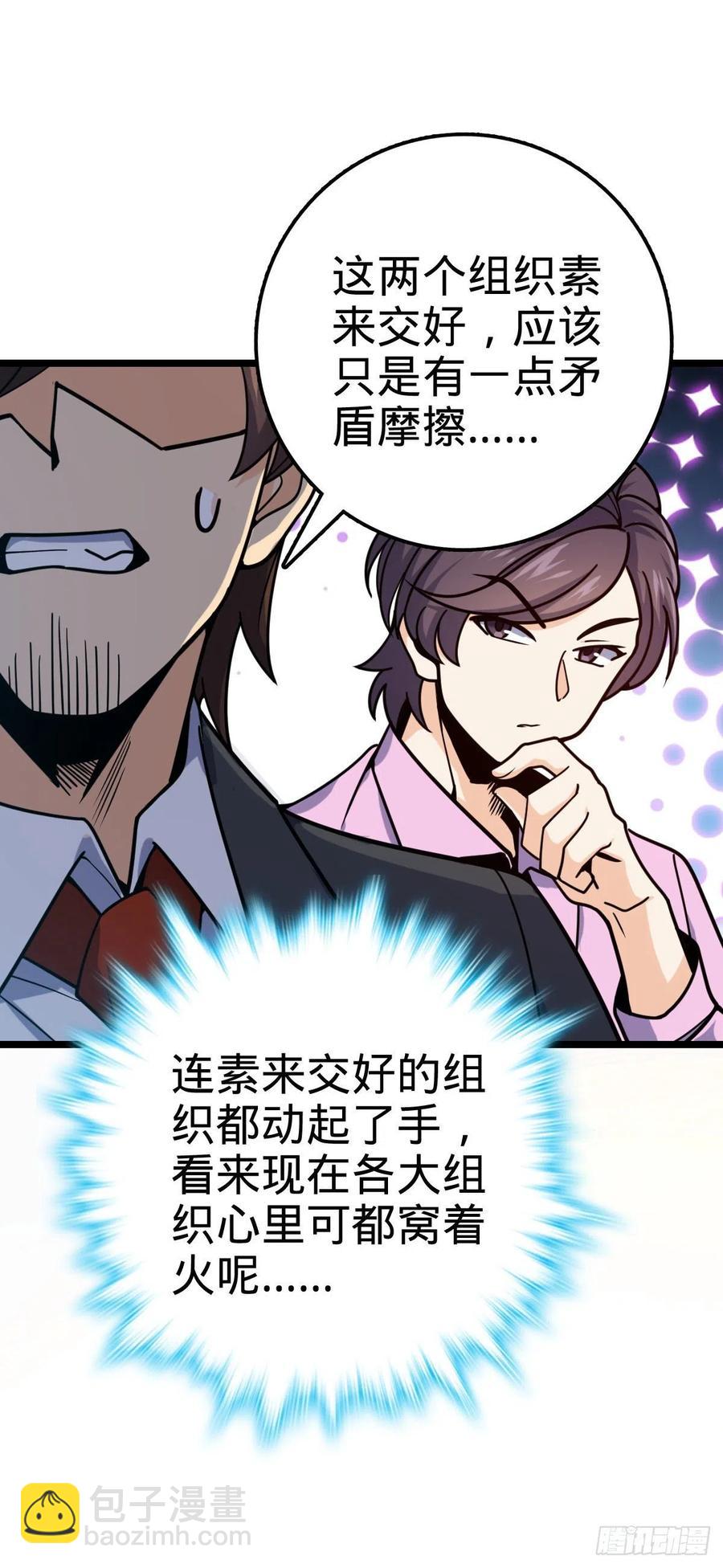 🍼大王饶命 328 全乱了！ 第41页
