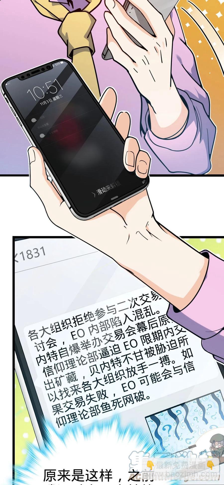 🍼大王饶命 328 全乱了！ 第43页