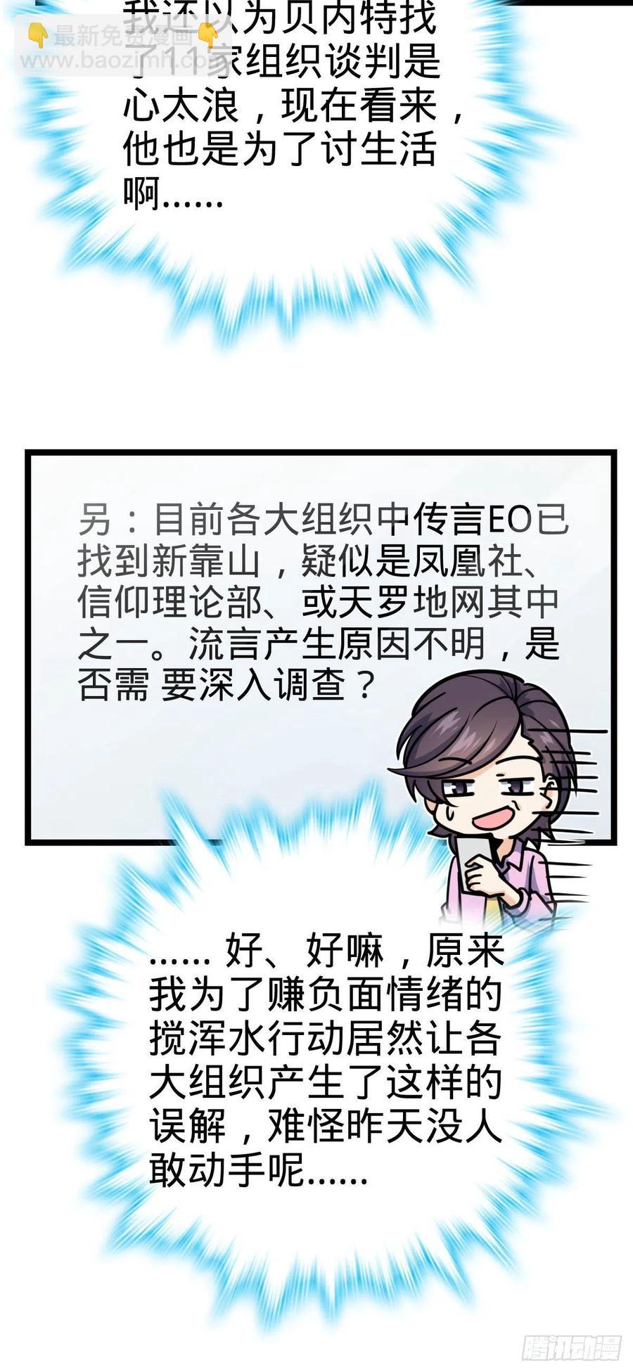 🍼大王饶命 328 全乱了！ 第44页