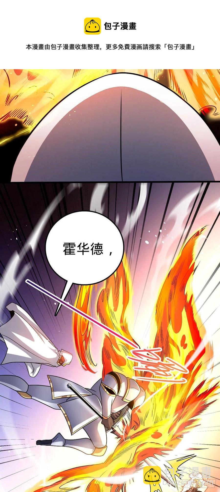 🍼大王饶命 330 清场 第12页