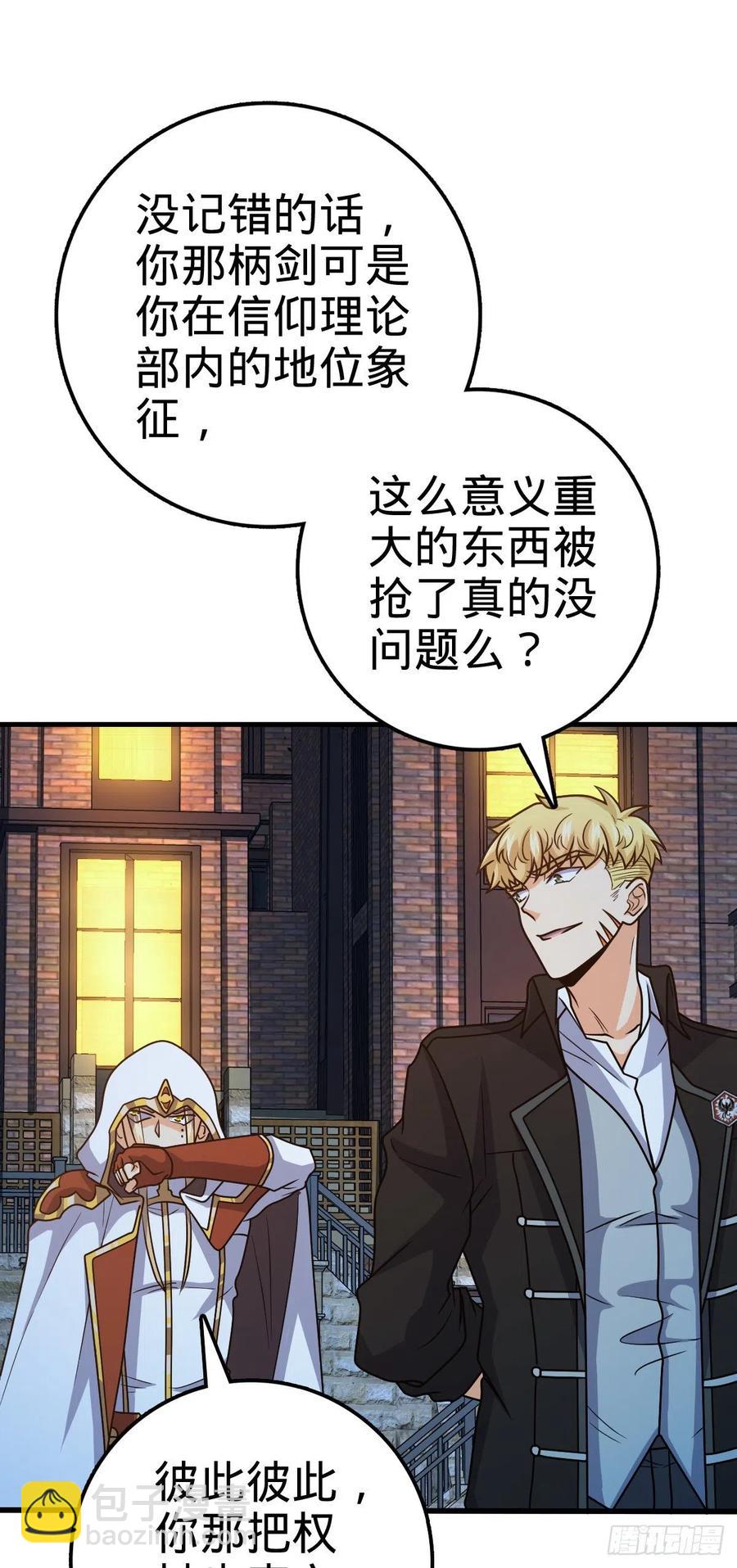 🍼大王饶命 330 清场 第26页