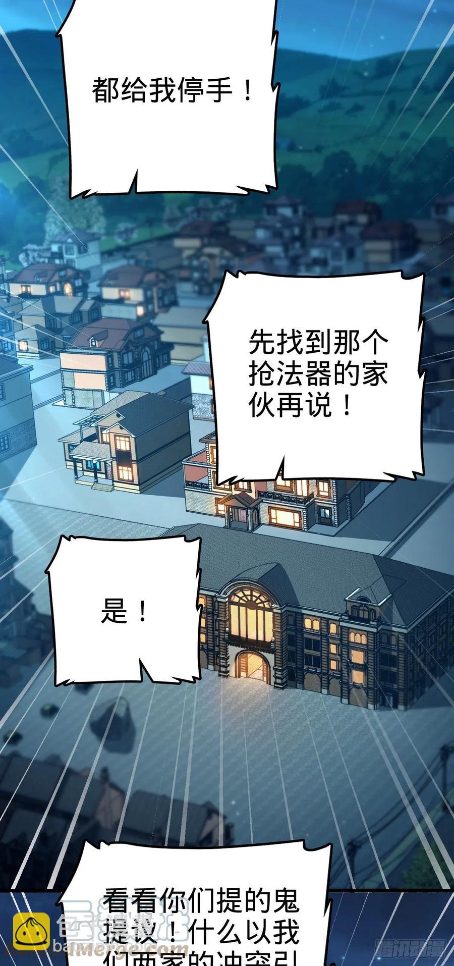 🍼大王饶命 330 清场 第28页