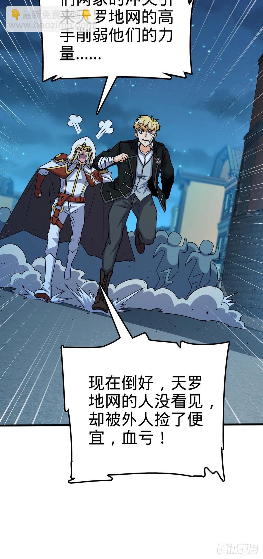 🍼大王饶命 330 清场 第29页