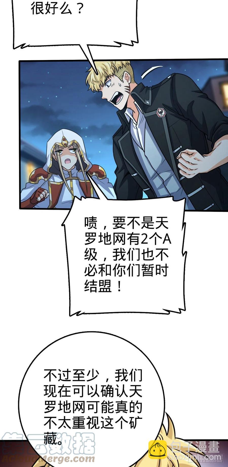 🍼大王饶命 330 清场 第31页