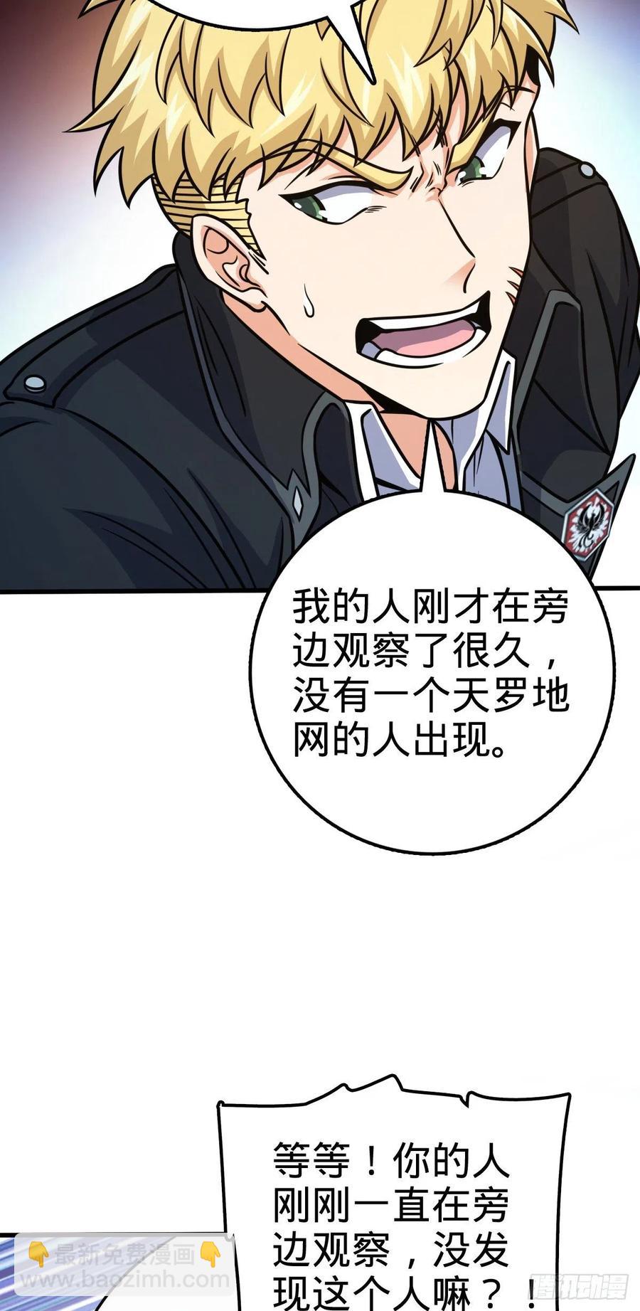 🍼大王饶命 330 清场 第32页