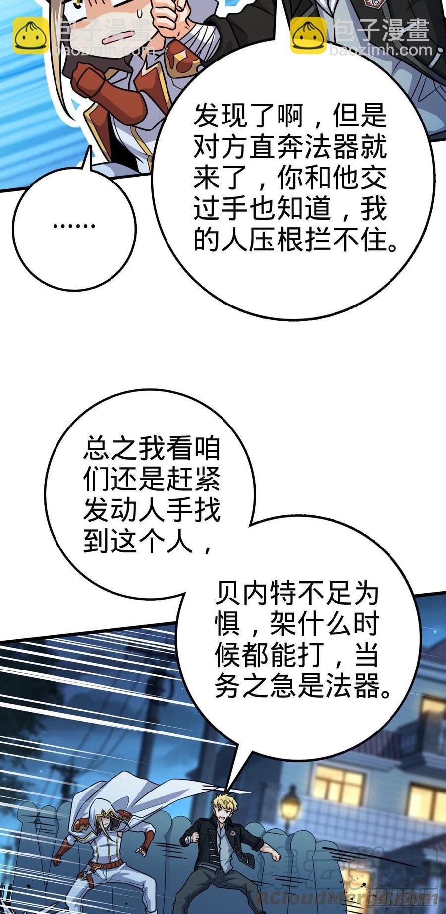 🍼大王饶命 330 清场 第34页