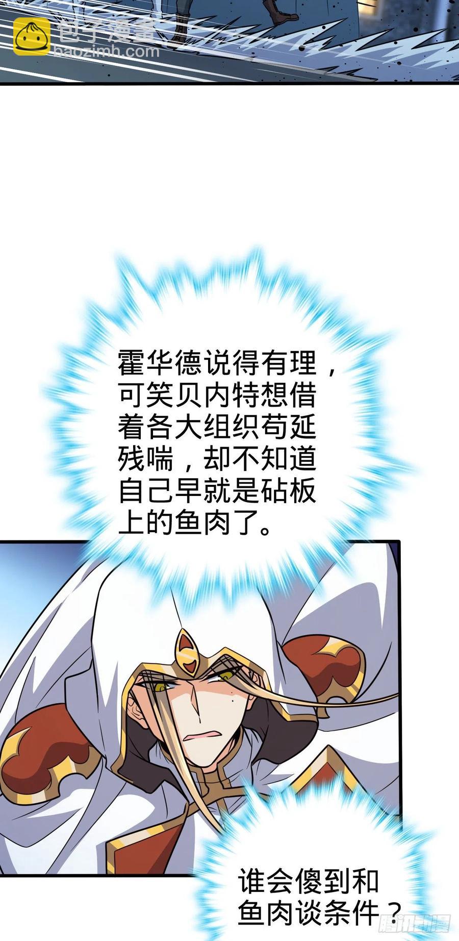 🍼大王饶命 330 清场 第35页