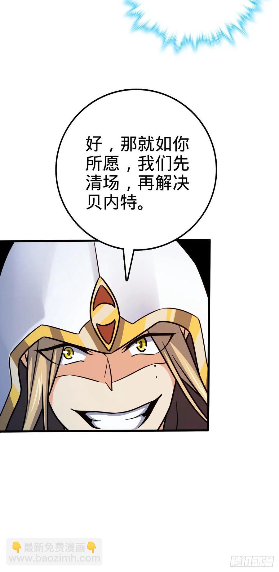 🍼大王饶命 330 清场 第36页