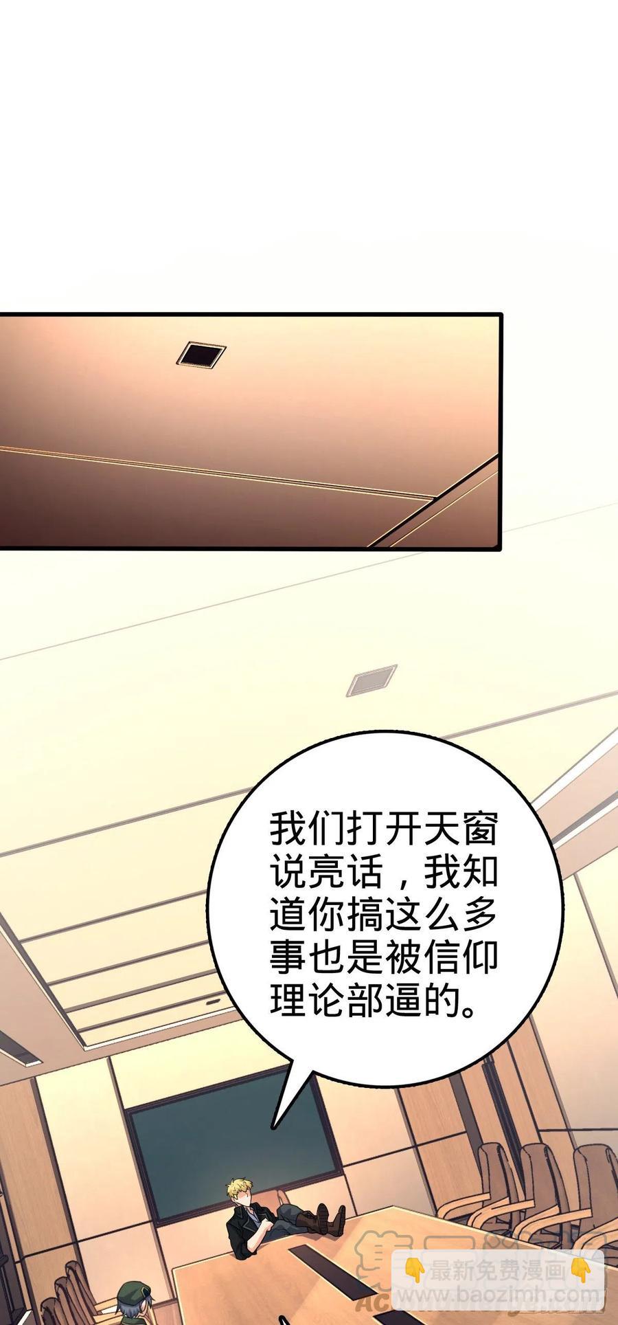 🍼大王饶命 330 清场 第46页