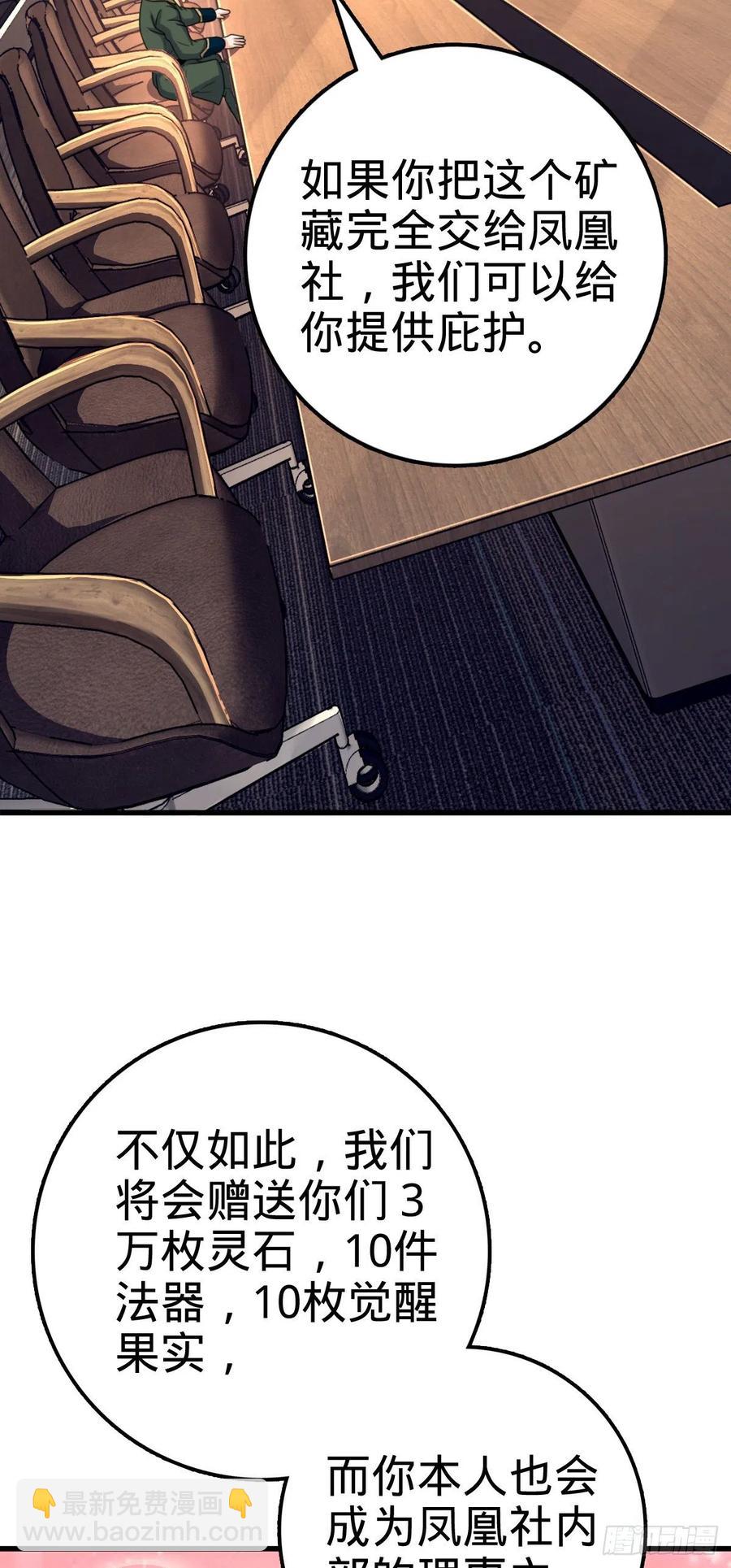 🍼大王饶命 330 清场 第47页