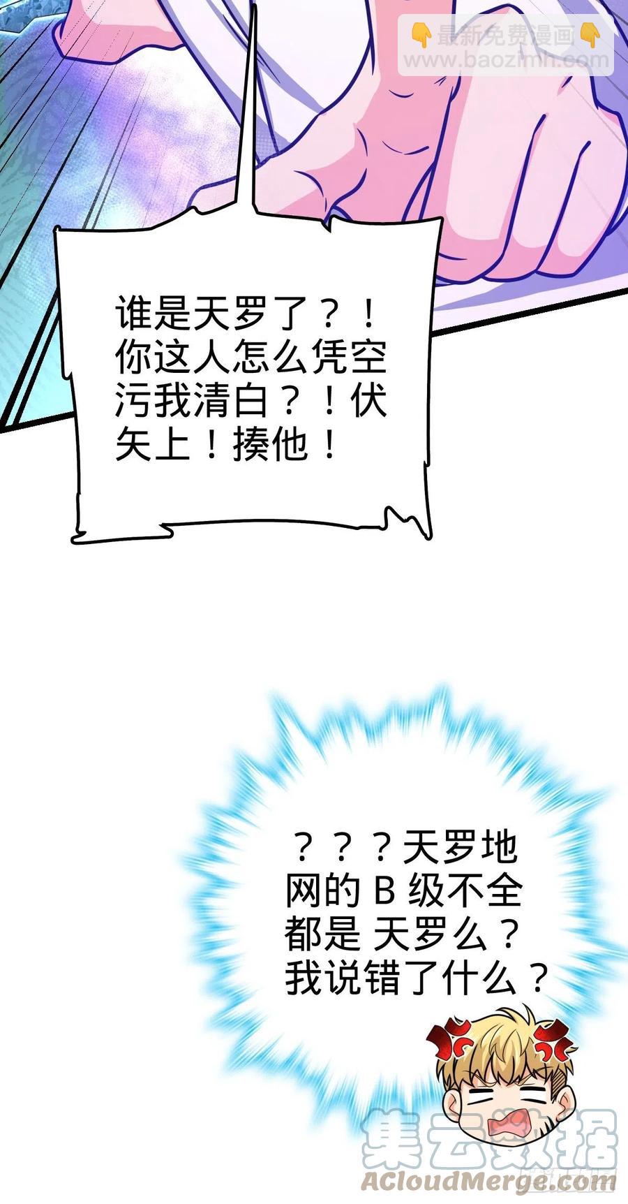 🍼大王饶命 332 杀手锏 第13页