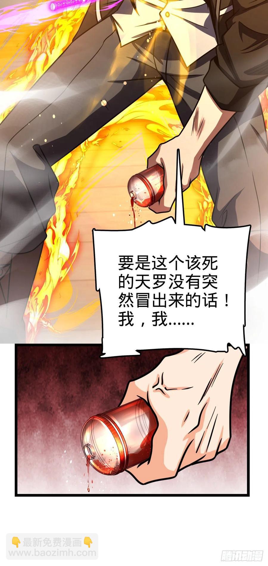 🍼大王饶命 332 杀手锏 第24页