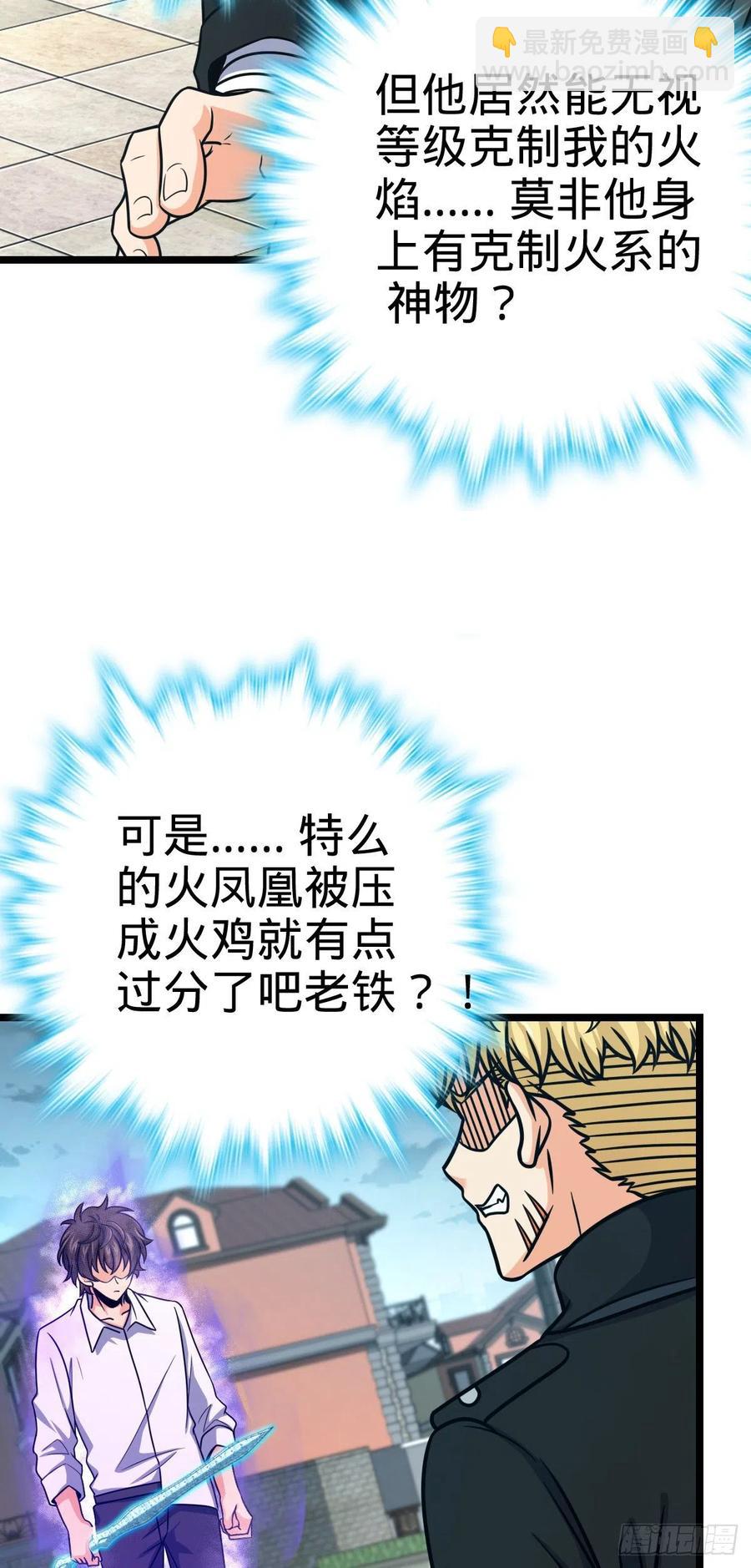 🍼大王饶命 332 杀手锏 第3页
