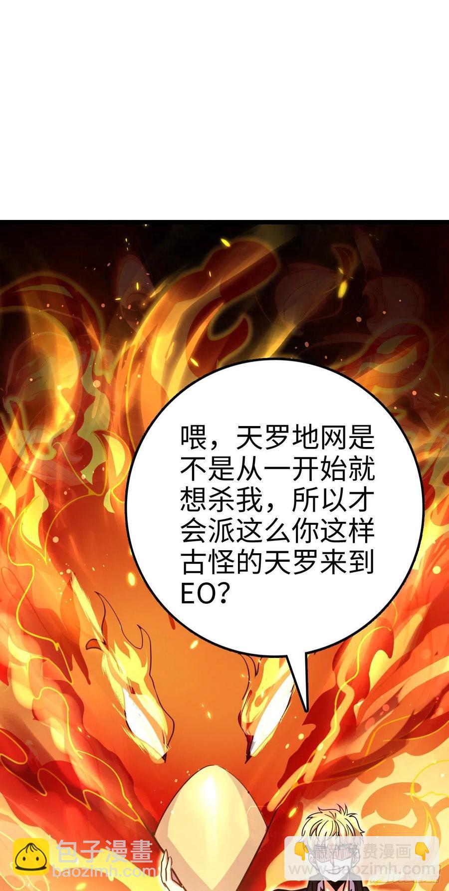 🍼大王饶命 332 杀手锏 第32页