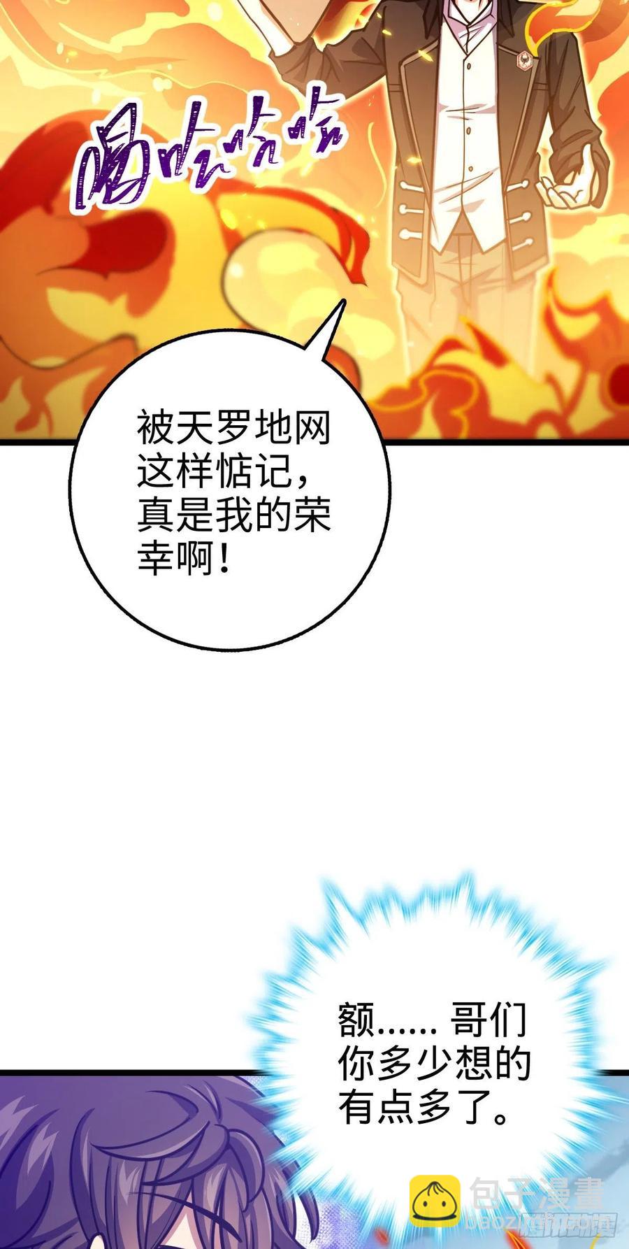 🍼大王饶命 332 杀手锏 第33页
