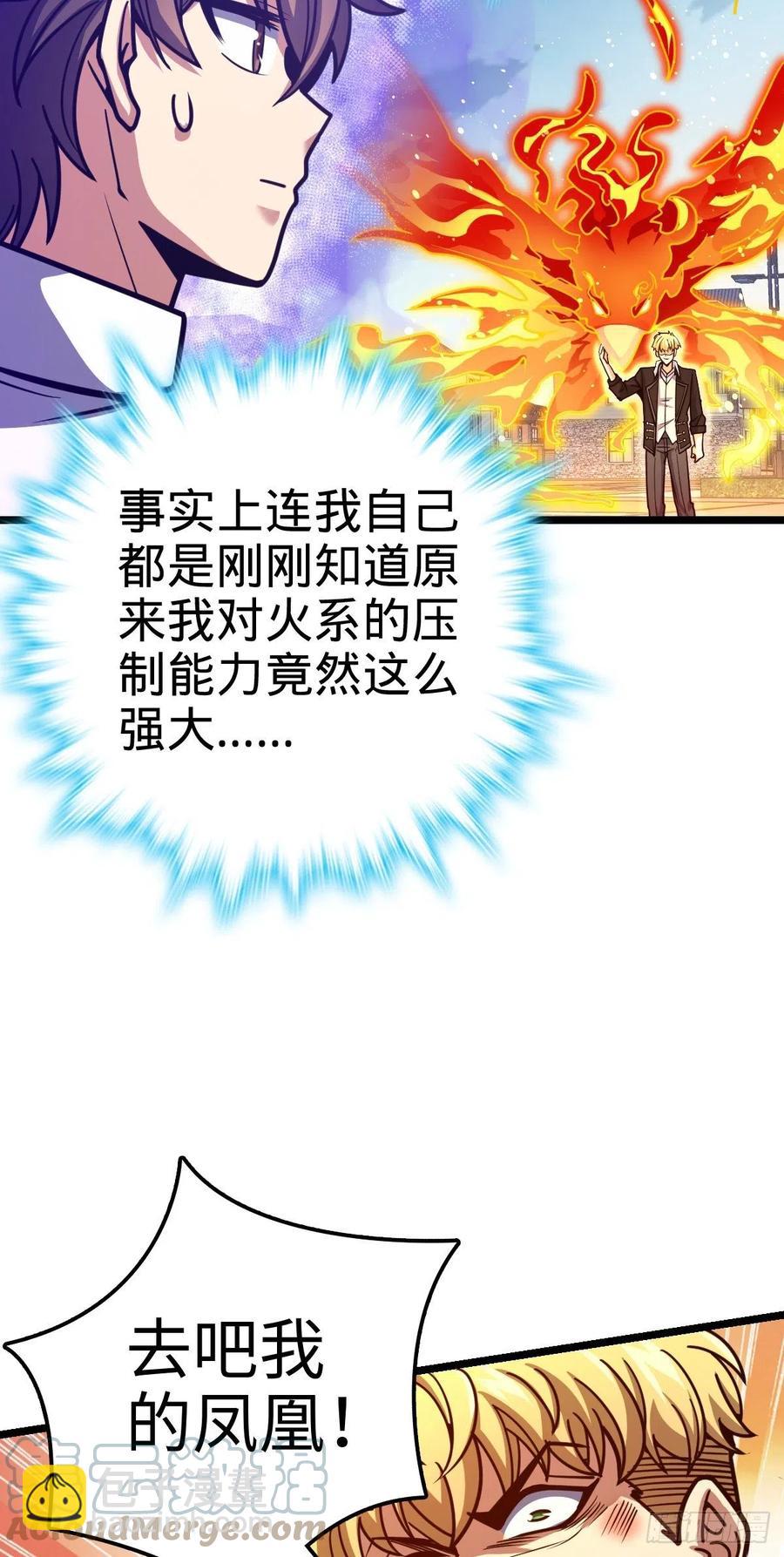 🍼大王饶命 332 杀手锏 第34页