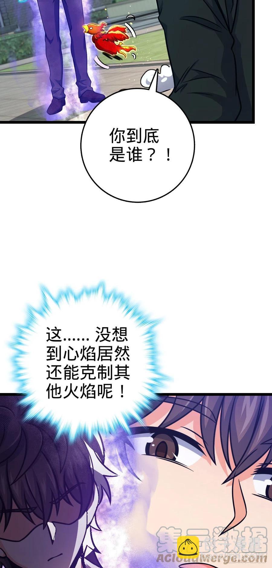 🍼大王饶命 332 杀手锏 第4页