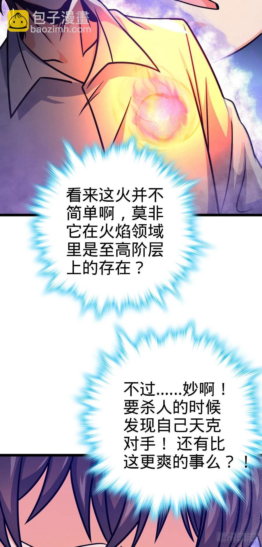 🍼大王饶命 332 杀手锏 第5页