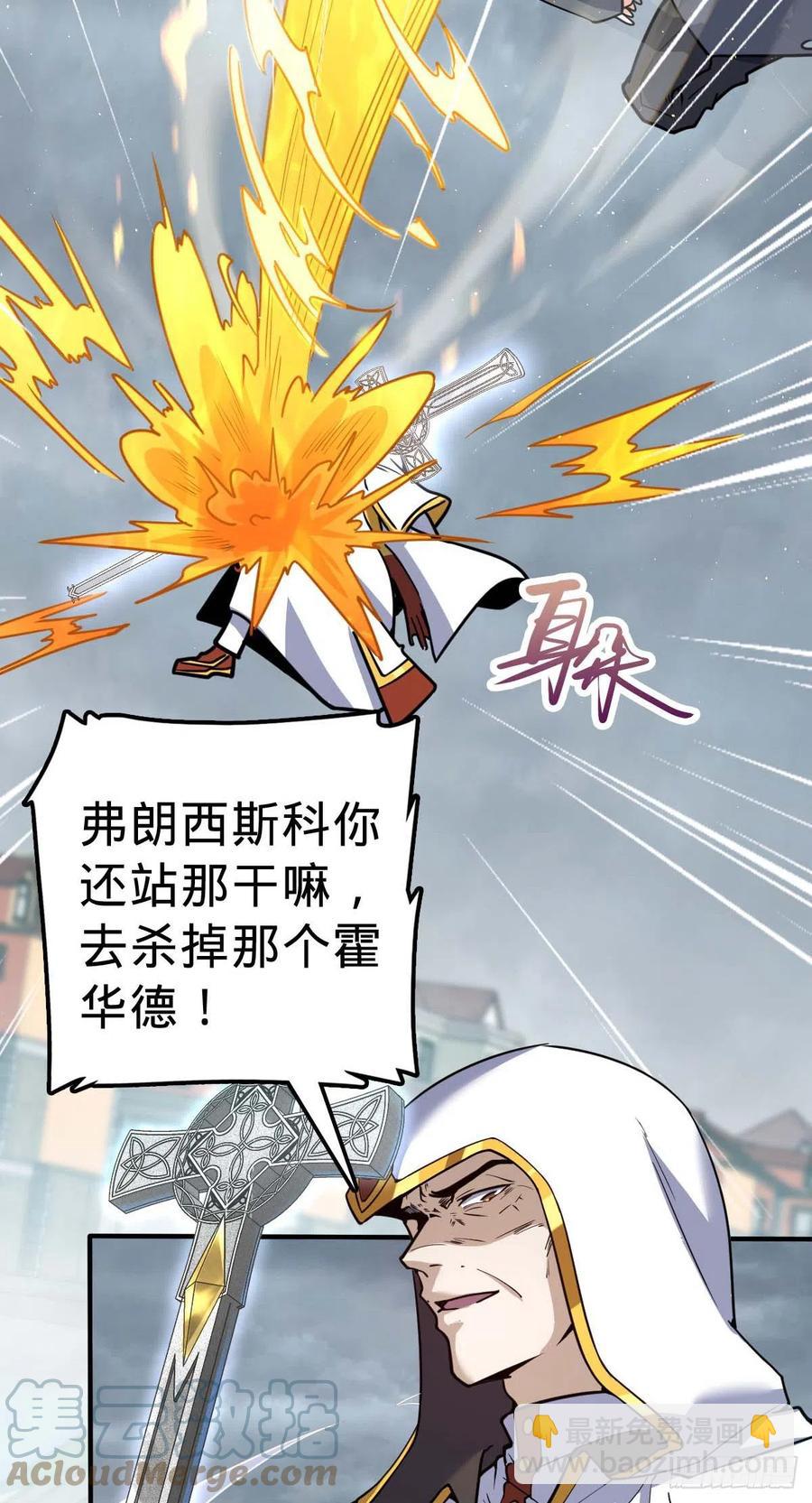 🍼大王饶命 334 救星 第10页