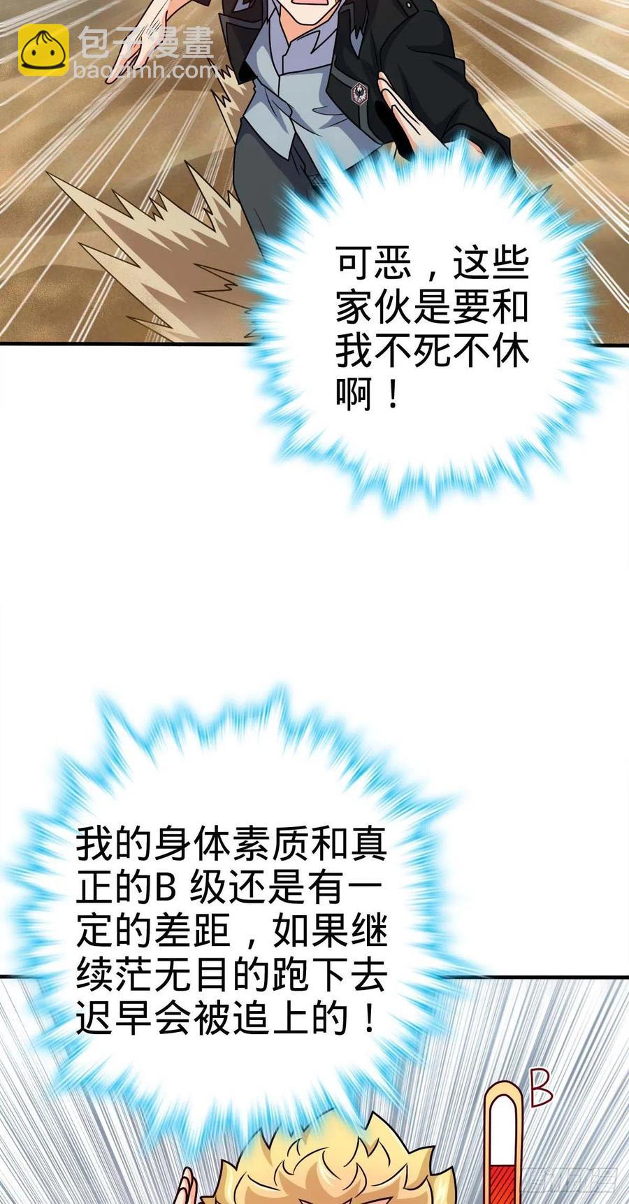 🍼大王饶命 334 救星 第20页