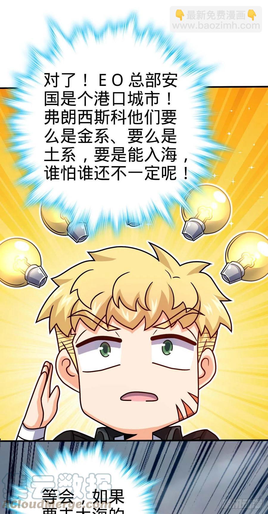 🍼大王饶命 334 救星 第22页