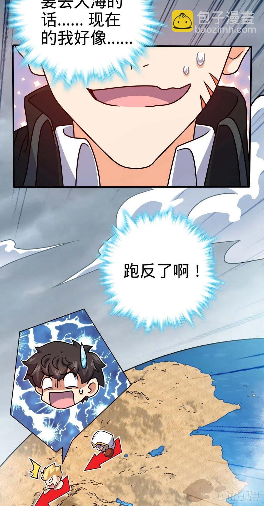 🍼大王饶命 334 救星 第23页