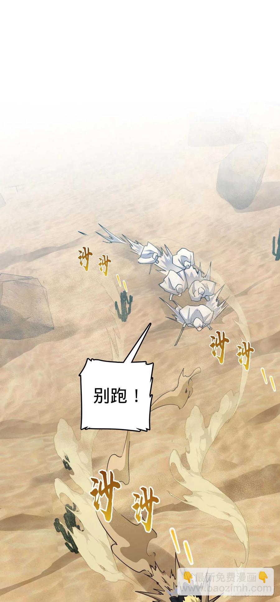 🍼大王饶命 334 救星 第26页