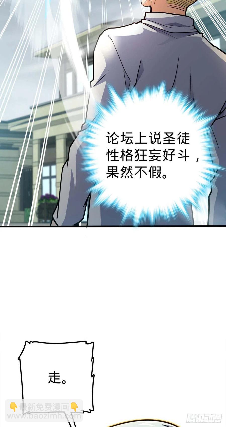 🍼大王饶命 334 救星 第3页